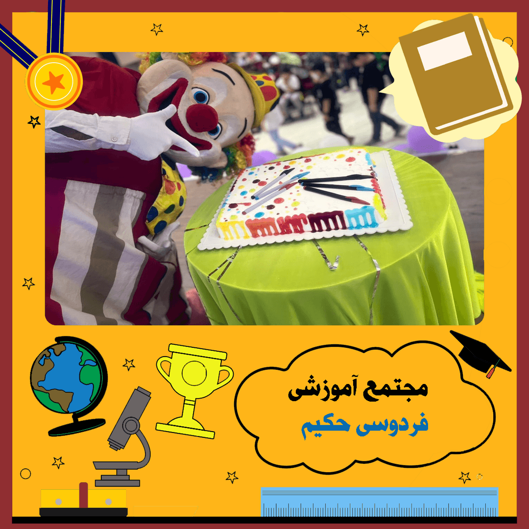 جشن الفبا