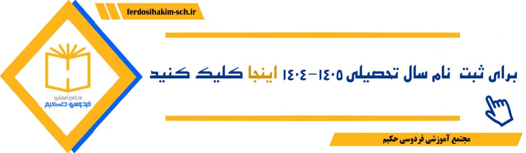 فرم پیش ثبت نام 1404-1405