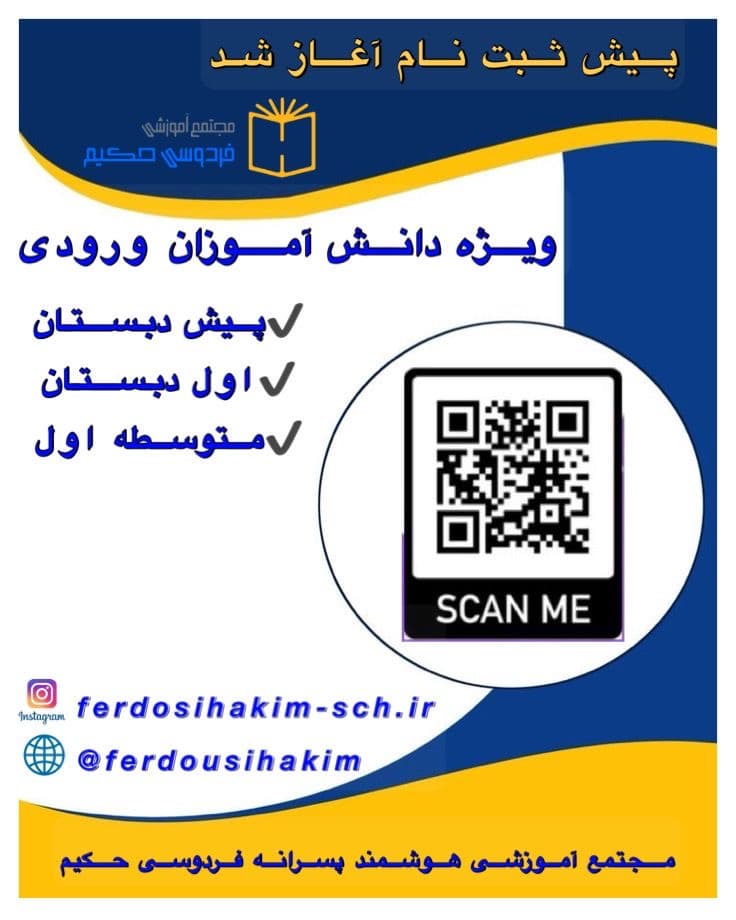 اغاز پیش ثبت نام از پیش دبستان تا نهم