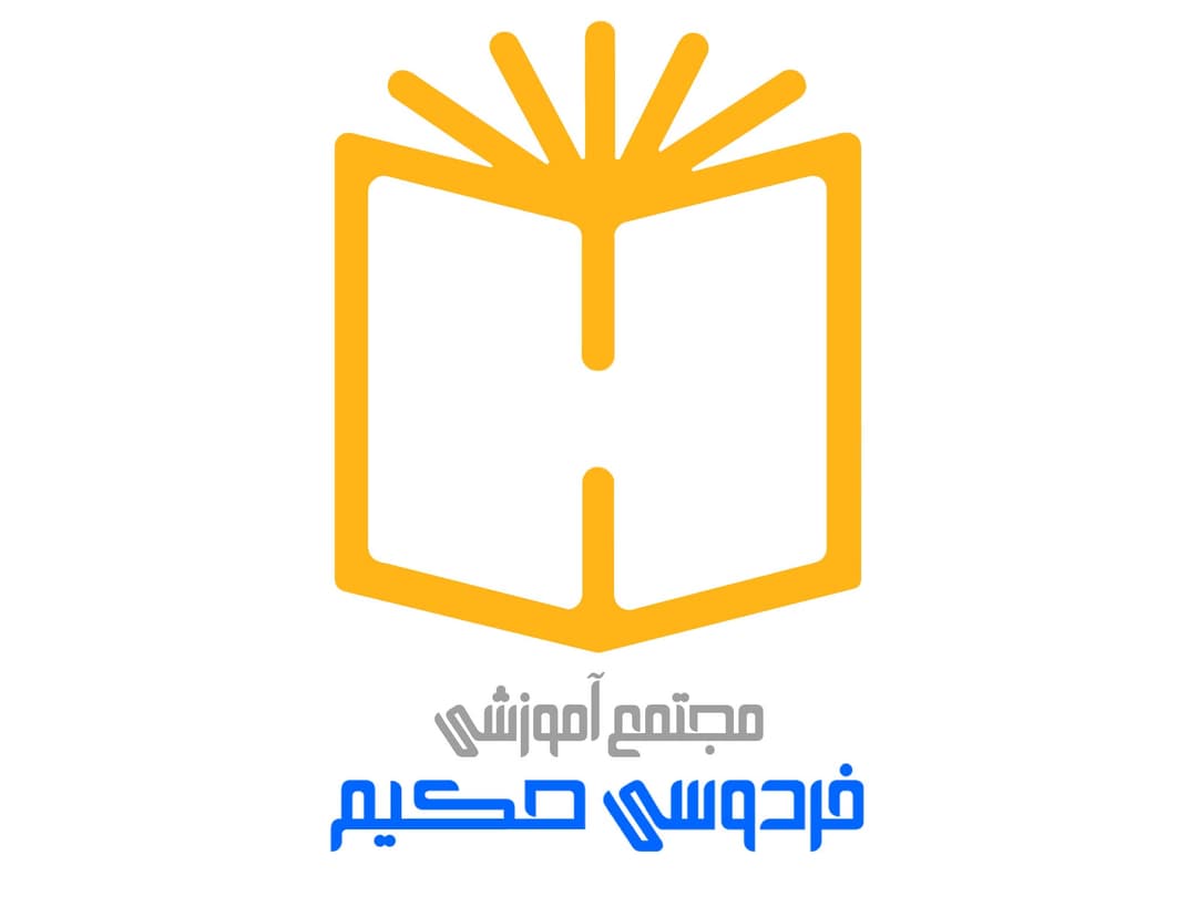 حکیم فردوسی