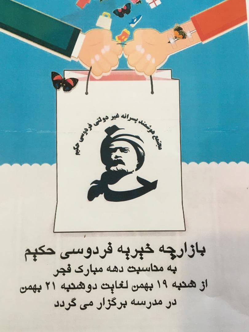 بازارچه خیریه