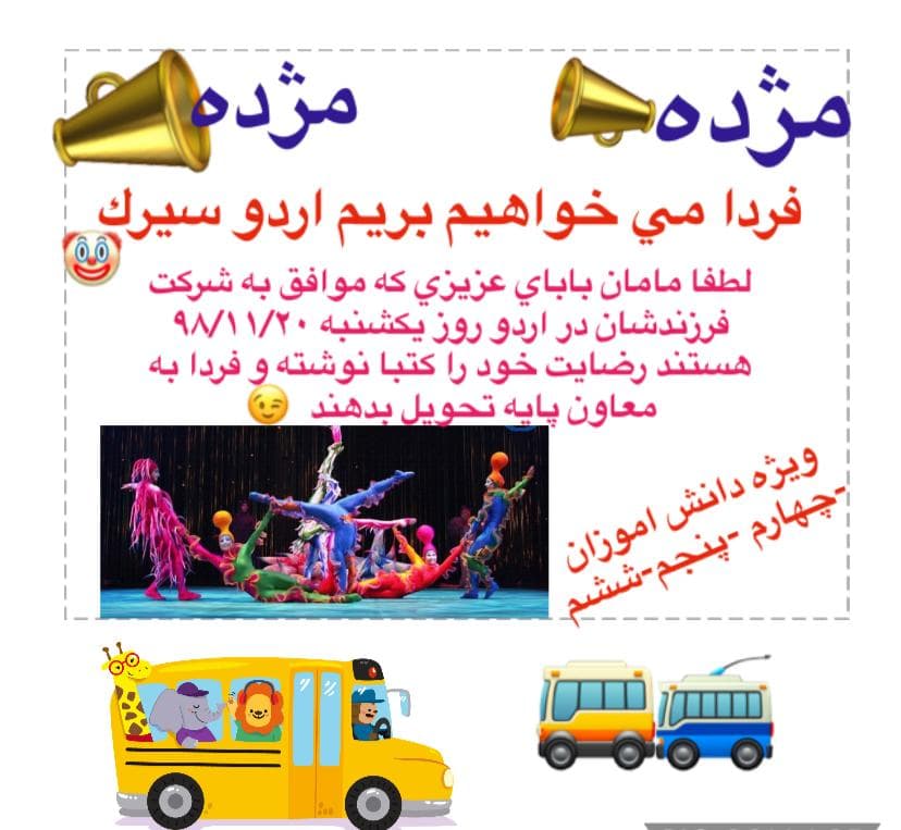 اردوی سیرک
