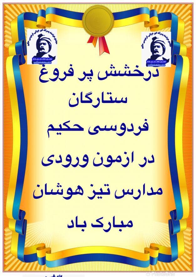 قبولی آزمون ورودی پایه هفتم _(مدارس تیز هوشان)