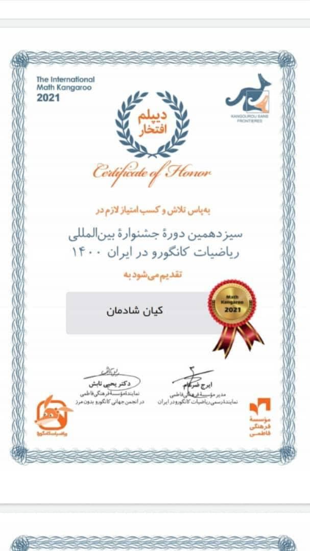 دیپلم افتخار