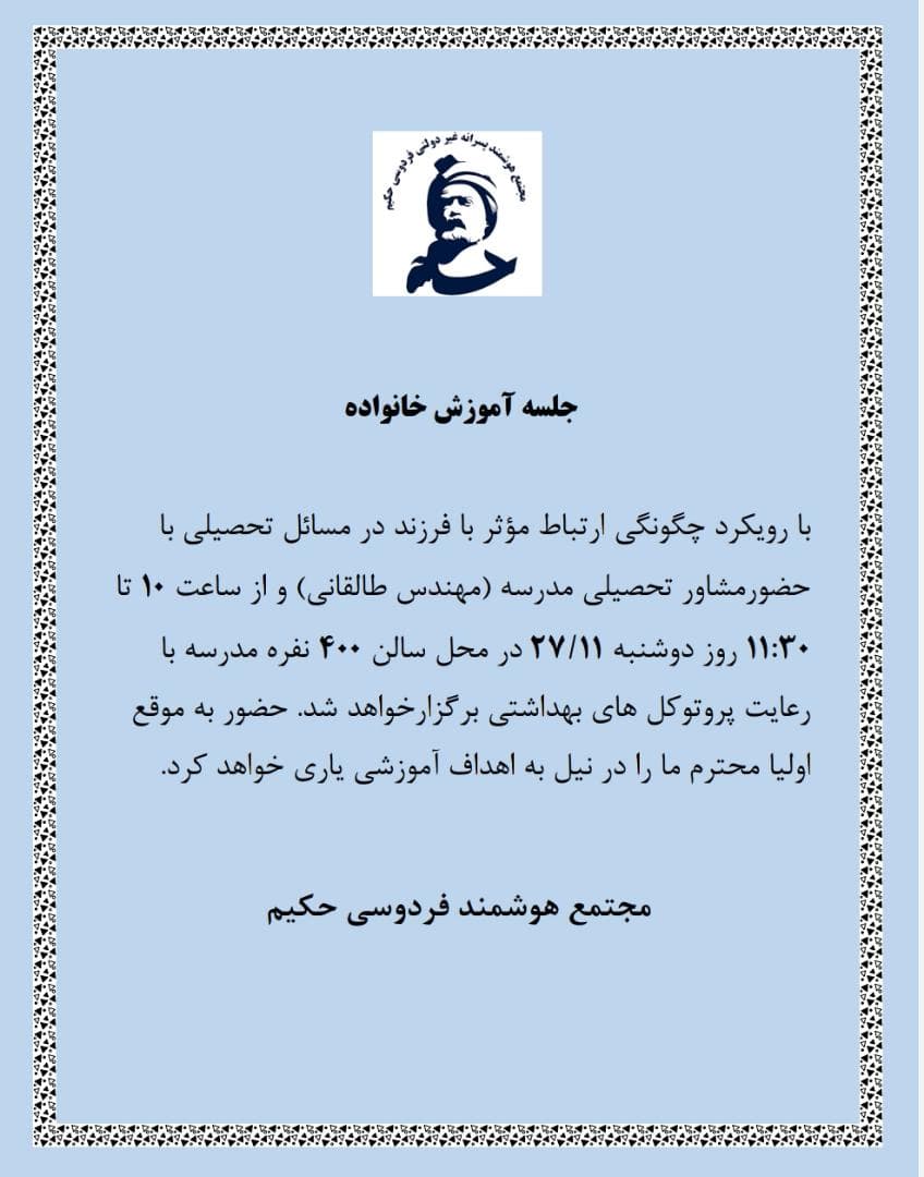 جلسه دانش افزایی
